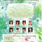 世田谷けやきコンサート